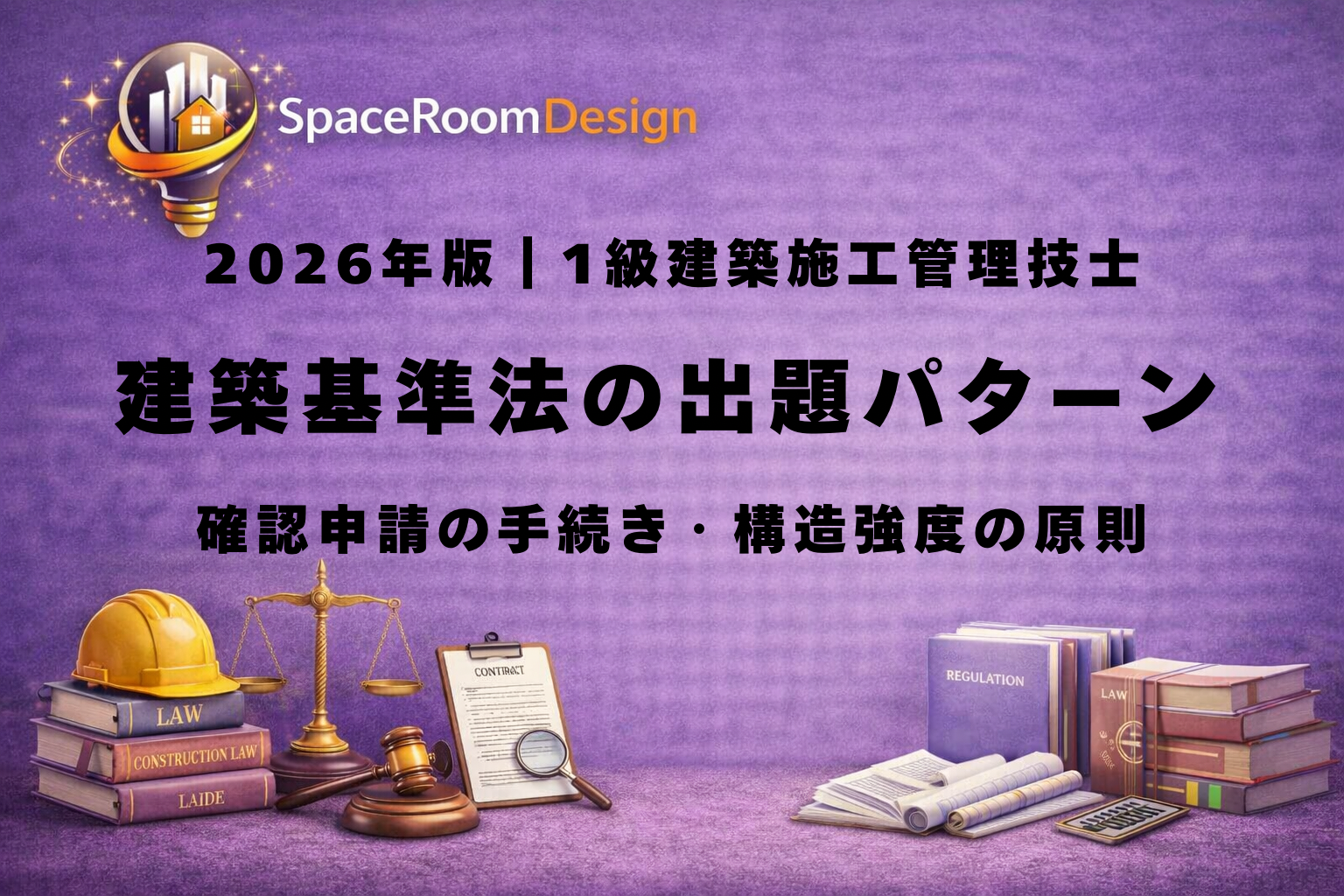 一級建築施工管理技士の建築基準法における確認申請の対象（200㎡基準・用途区分）、検査期限（4日・7日）、構造計算式（Co＝0.2以上）を解説する図解