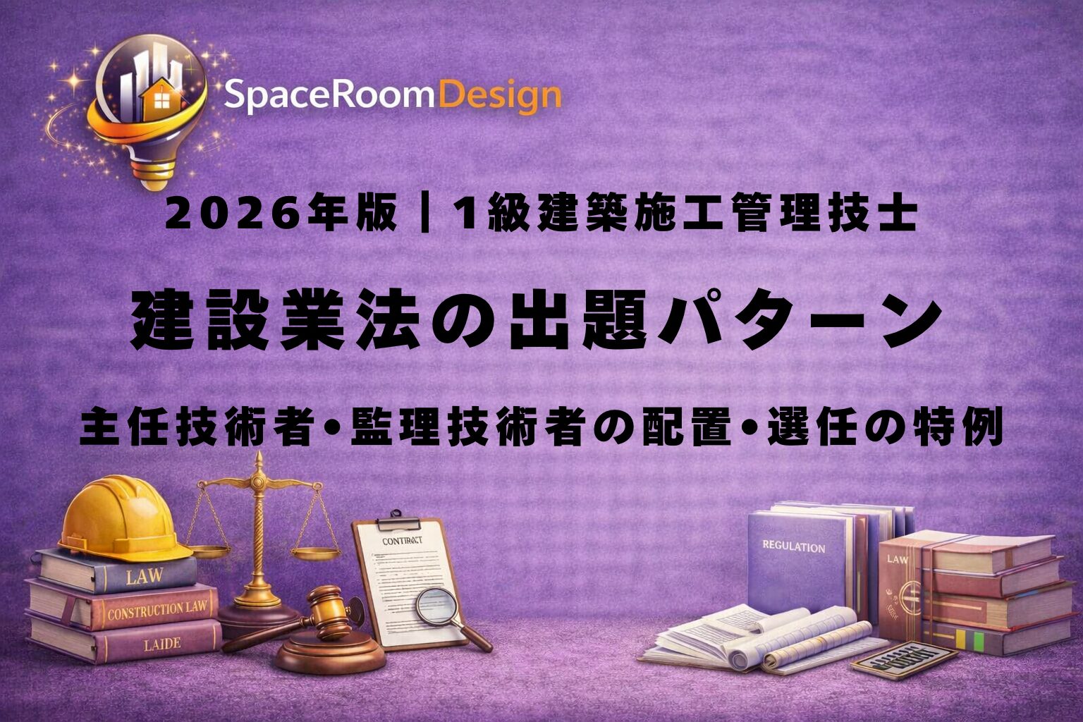 一級建築施工管理技士の建設業法における主任技術者と監理技術者の配置条件（4,000万・6,000万）、専任要件、監理技術者補佐による兼任（2現場）を解説する図解
